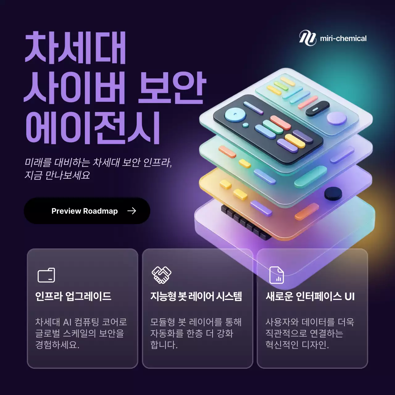 연보라 사이버 보안 광고