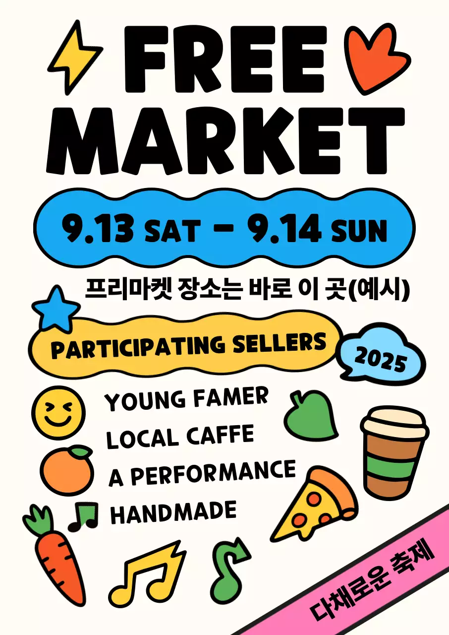 노랑 키치 프리마켓 축제