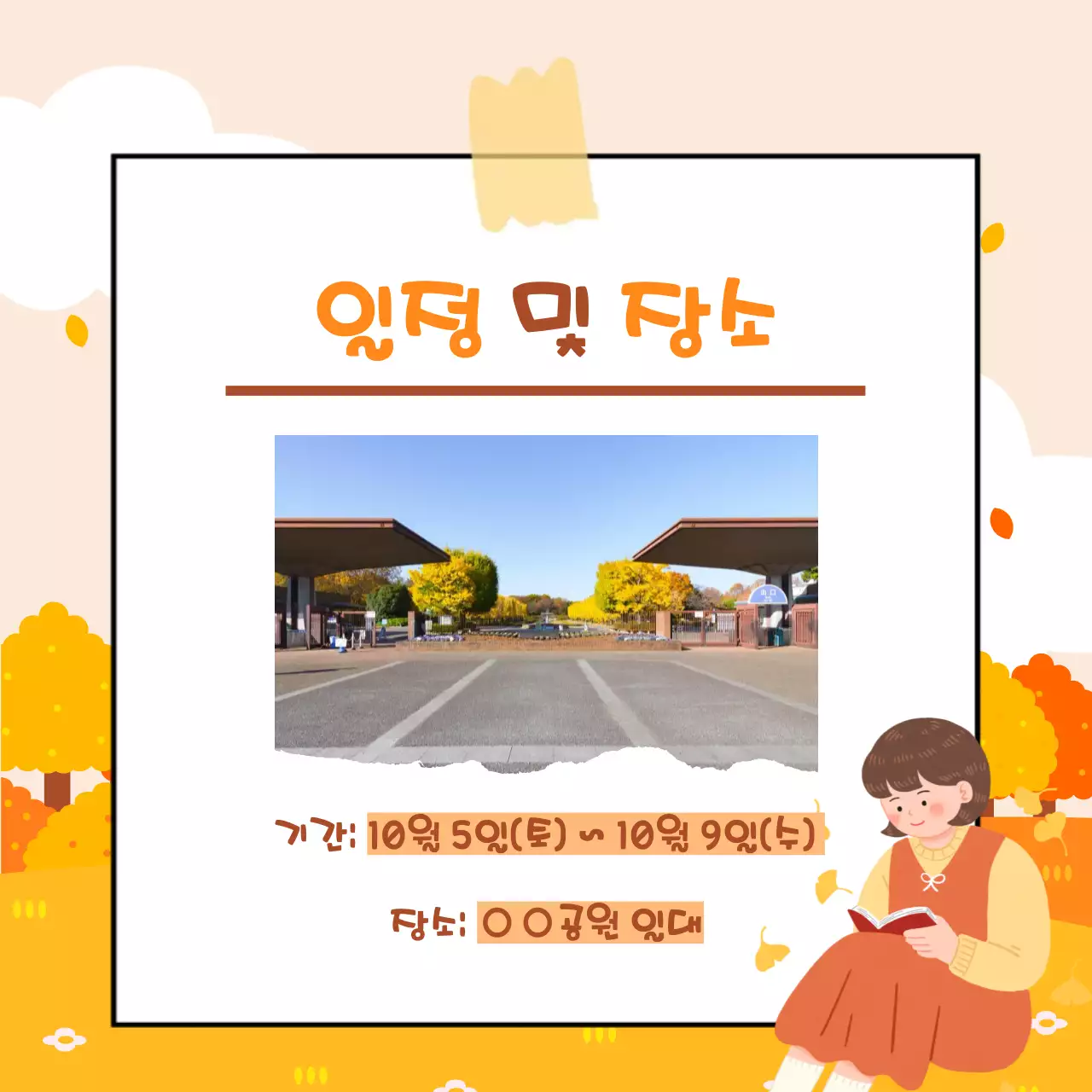 베이지 아기자기한 축제 홍보