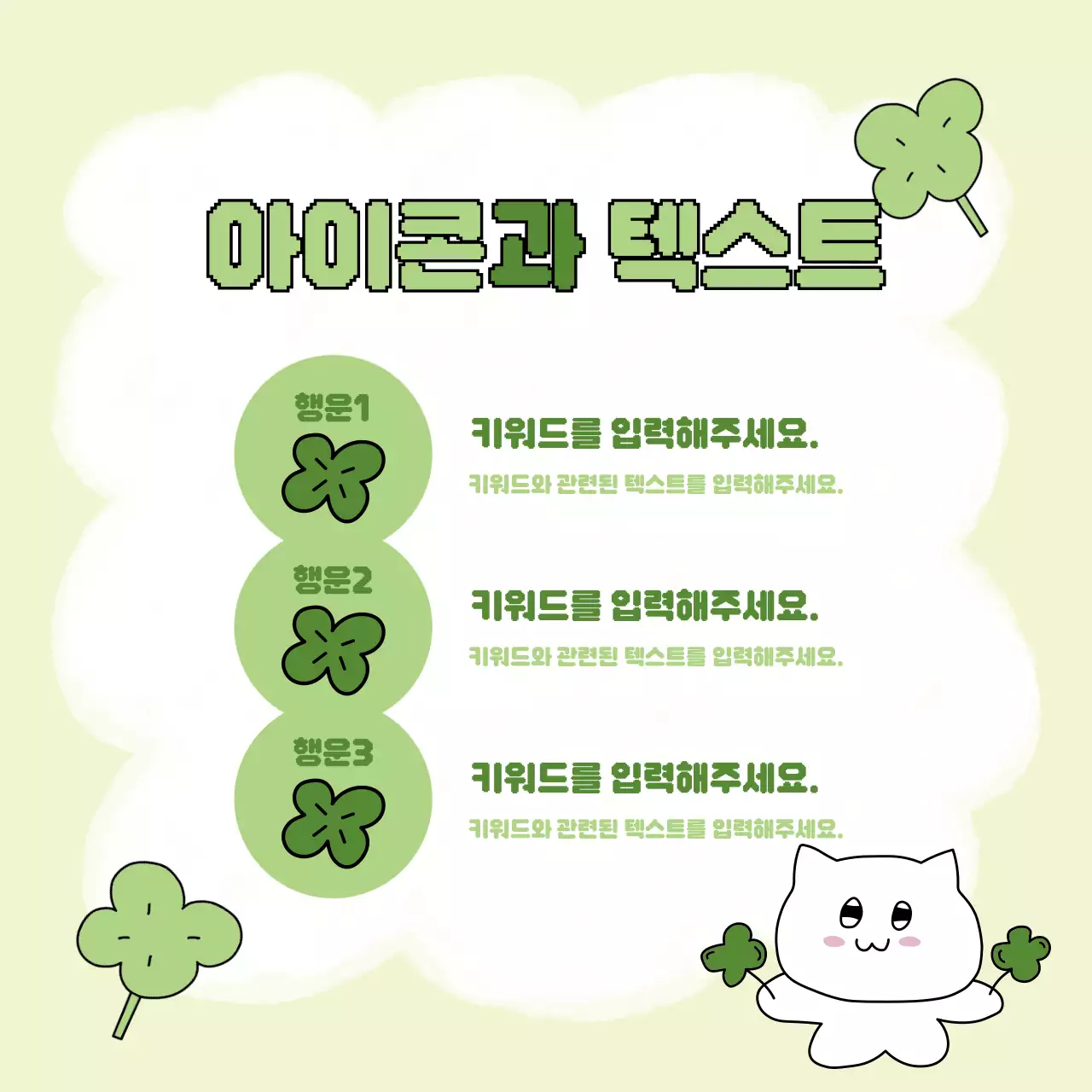 연두 아기자기한 행운 안내