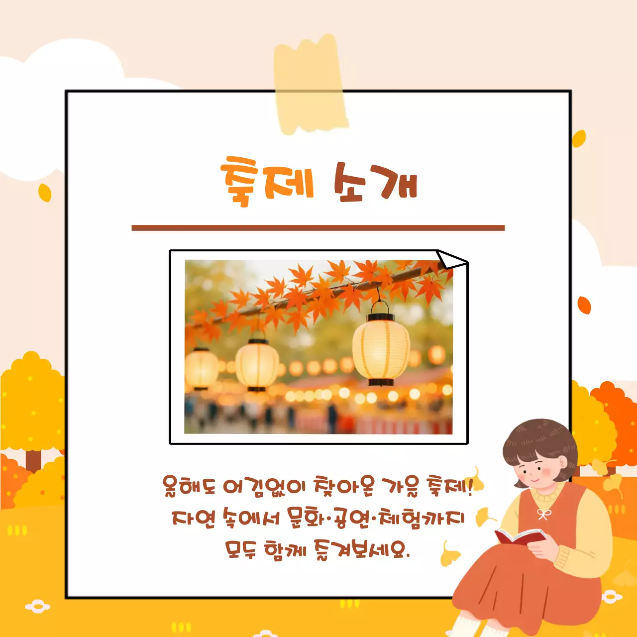 베이지 아기자기한 축제 홍보