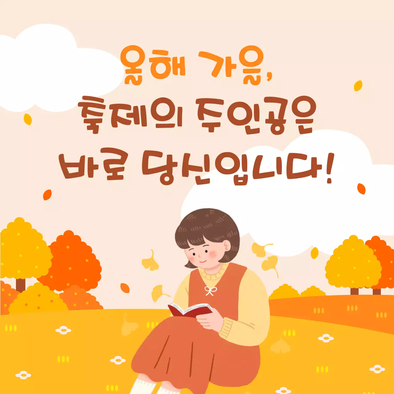 베이지 아기자기한 축제 홍보