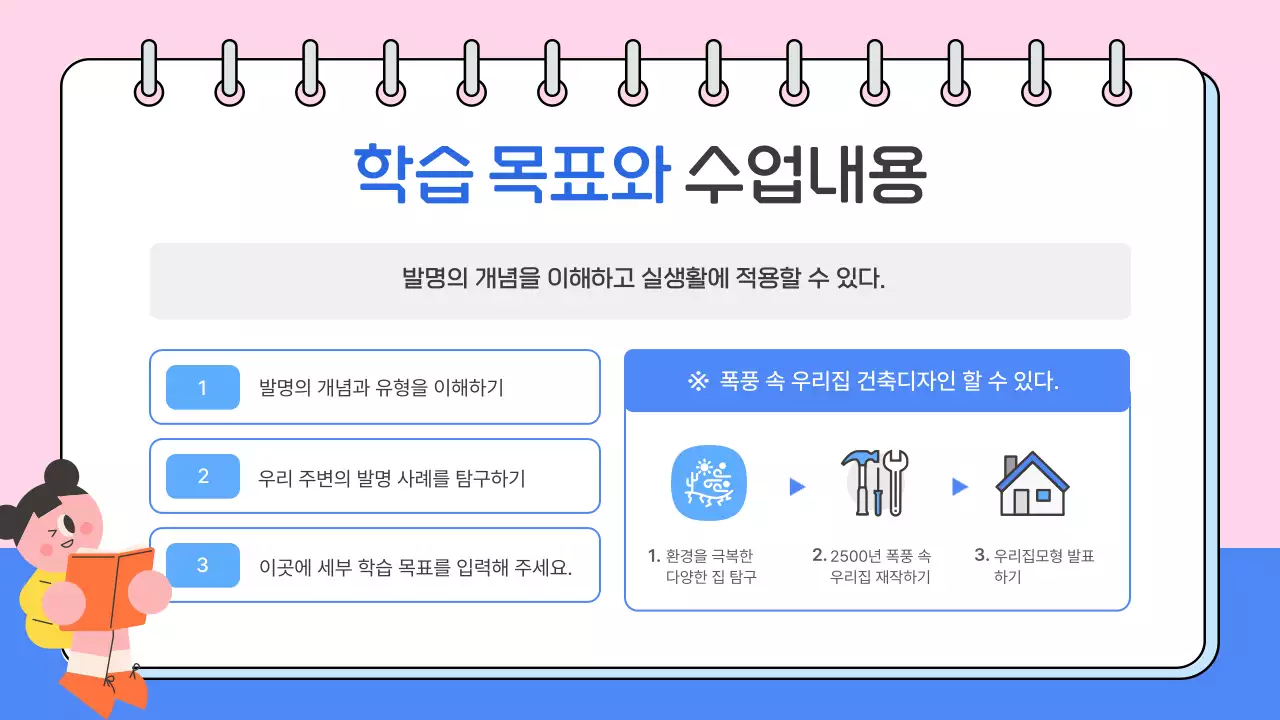 핑크 아기자기한 교육 자료