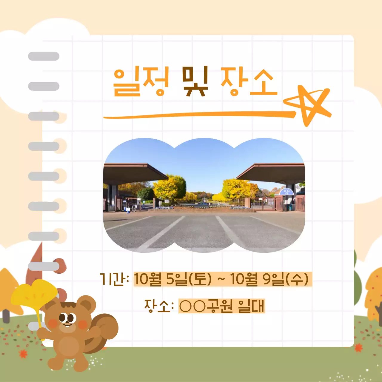 베이지 아기자기한 가을축제 안내