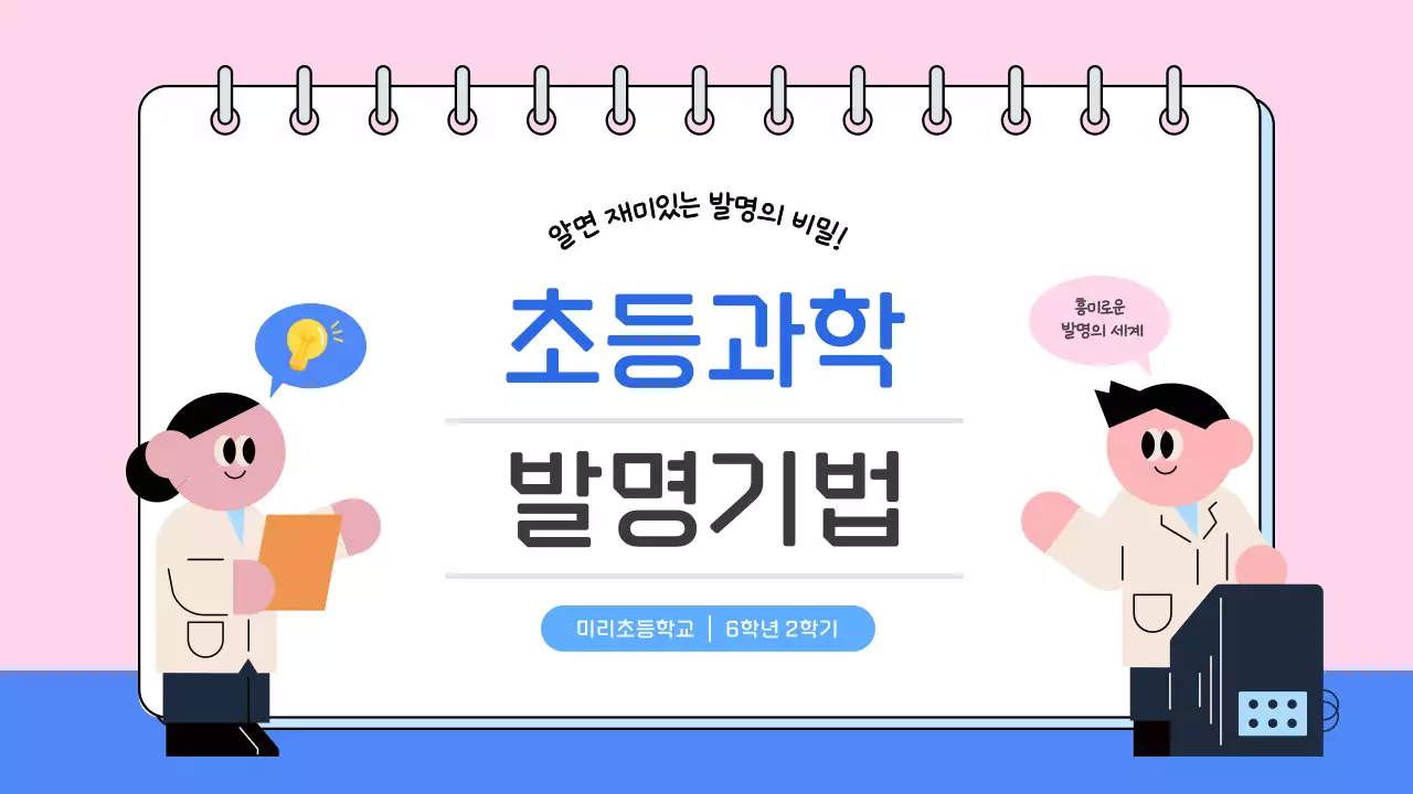 핑크 아기자기한 교육 자료