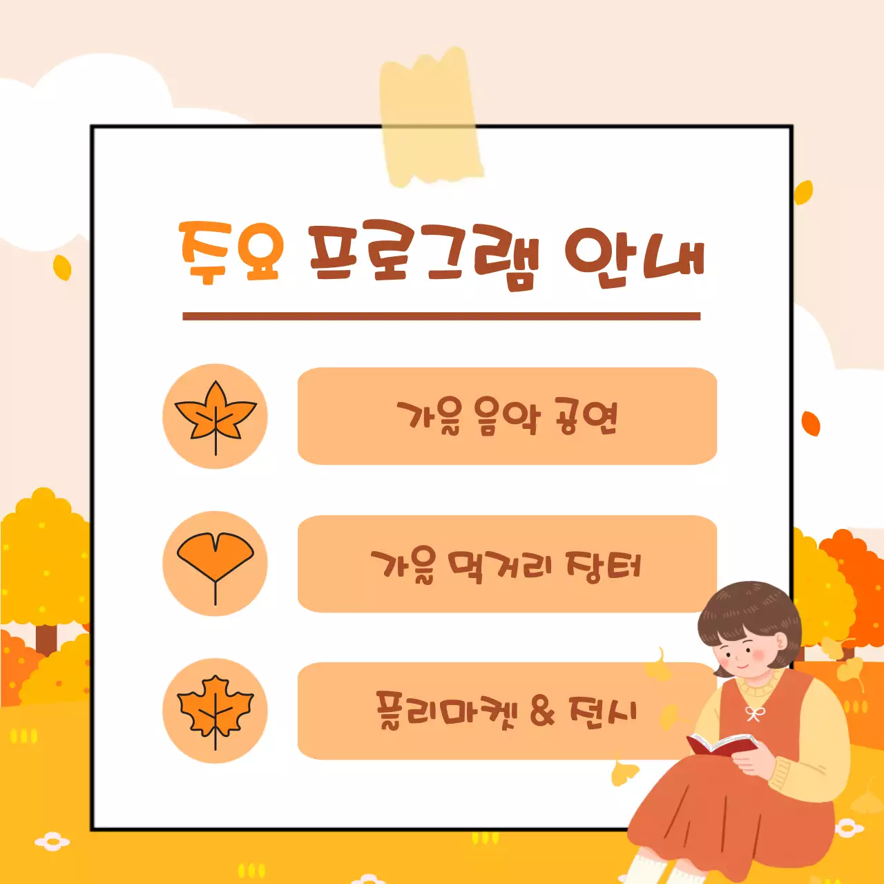 베이지 아기자기한 축제 홍보