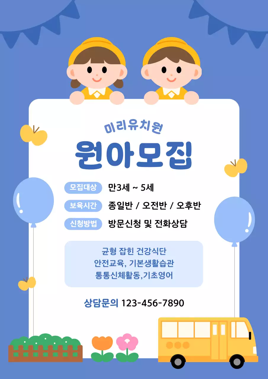 파랑 아기자기한 유치원 원아모집