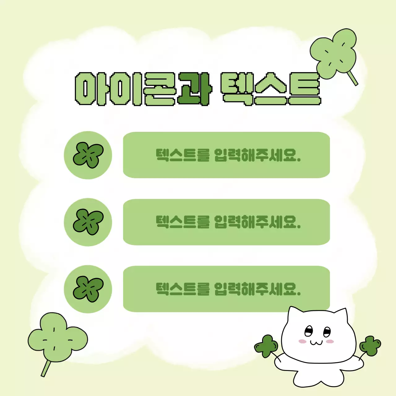 연두 아기자기한 행운 안내