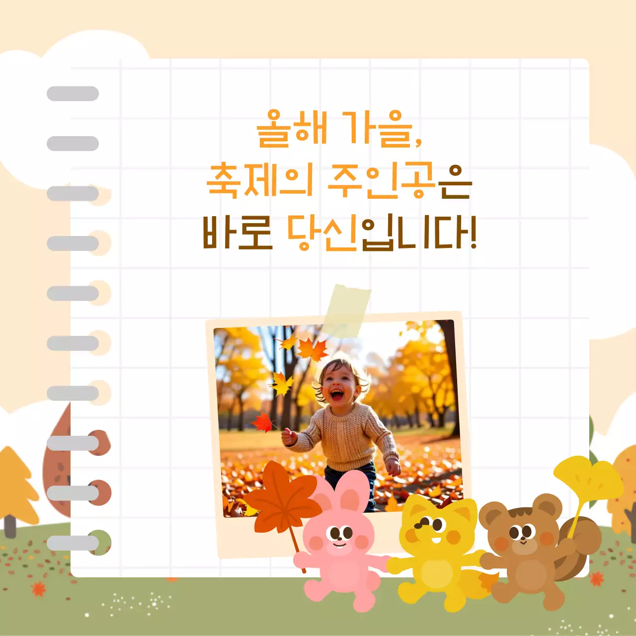 베이지 아기자기한 가을축제 안내