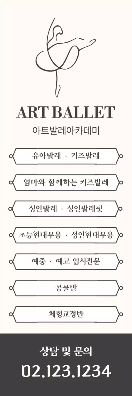 베이지 깔끔 발레 교육 모집