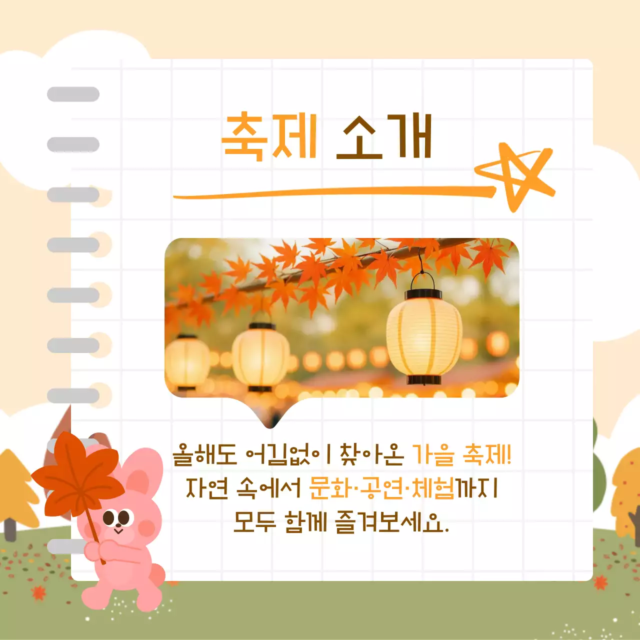 베이지 아기자기한 가을축제 안내