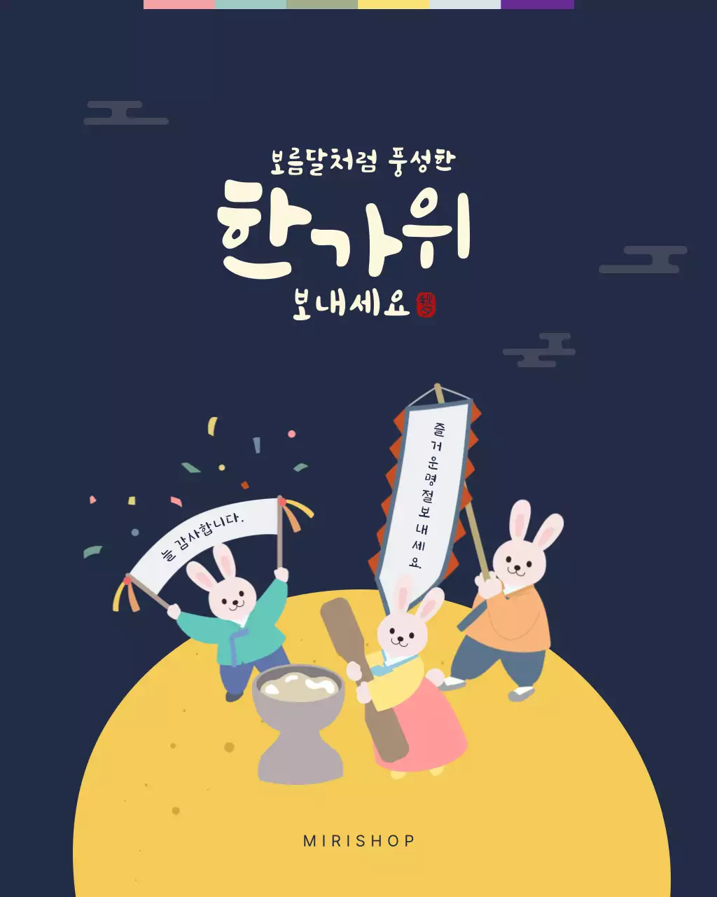 네이비 노랑 아기자기한 추석 인사