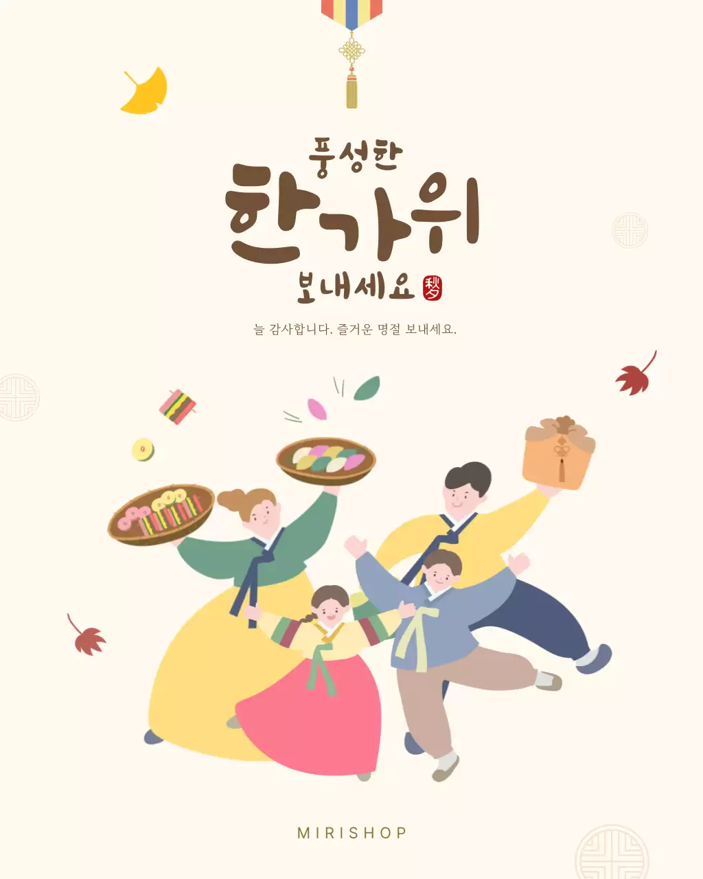 베이지 갈색 전통 명절 추석 인사