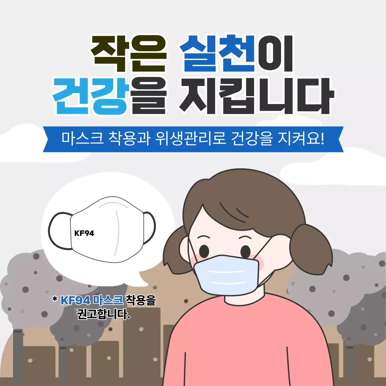 파랑 깔끔 위생 캠페인