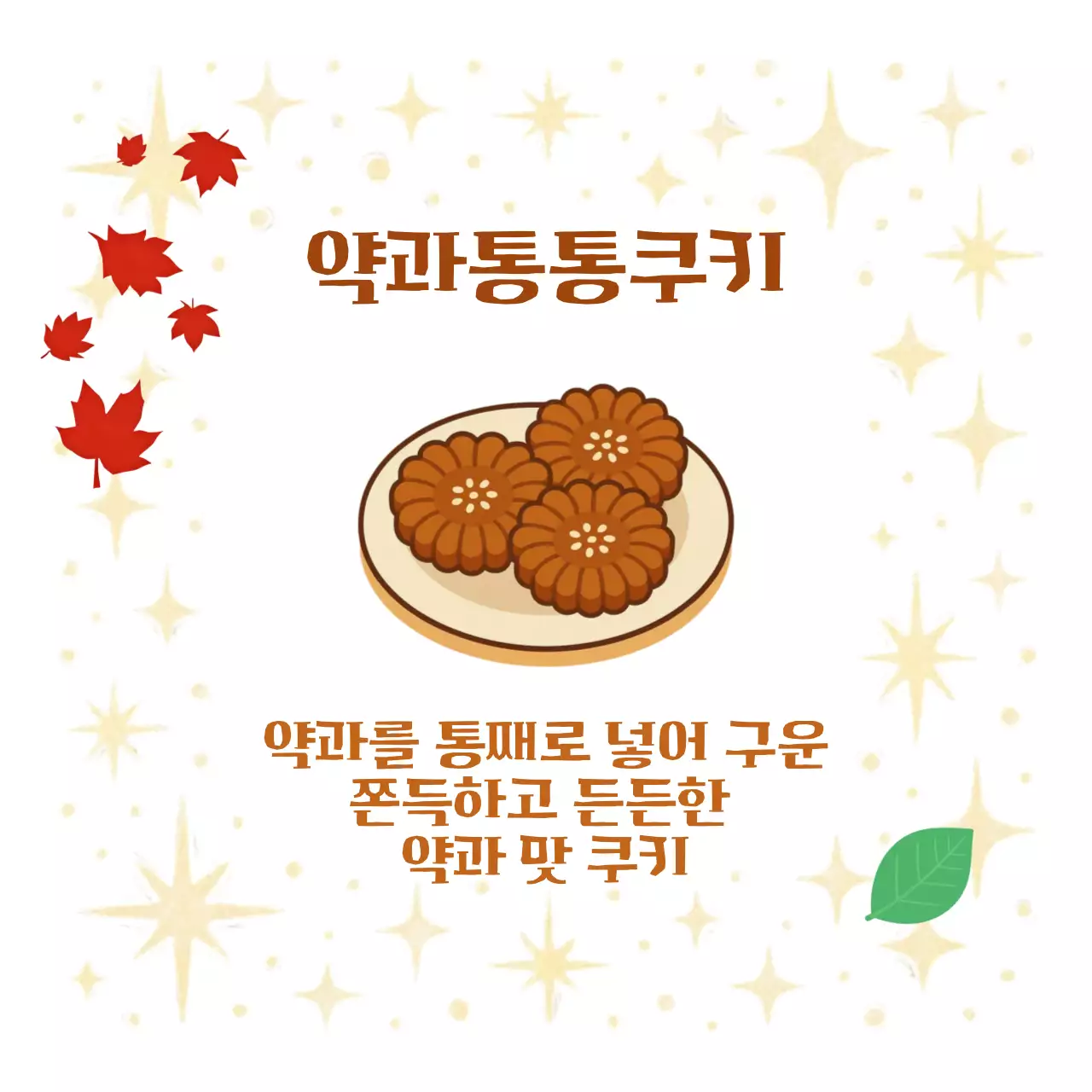 주황 레트로 베이커리 신메뉴 홍보