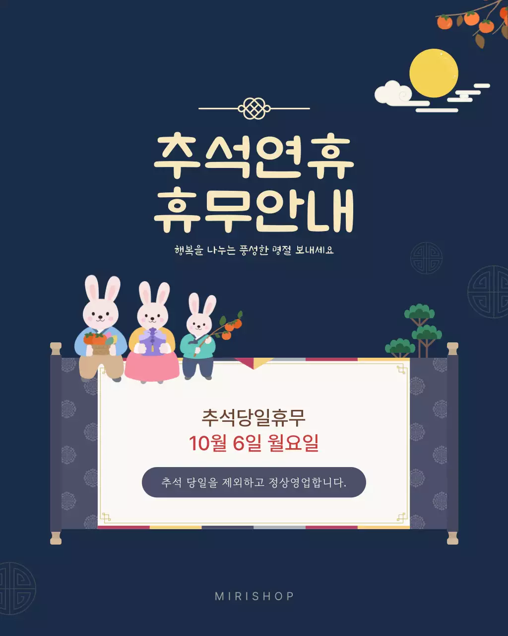 네이비 전통 추석 휴무 안내