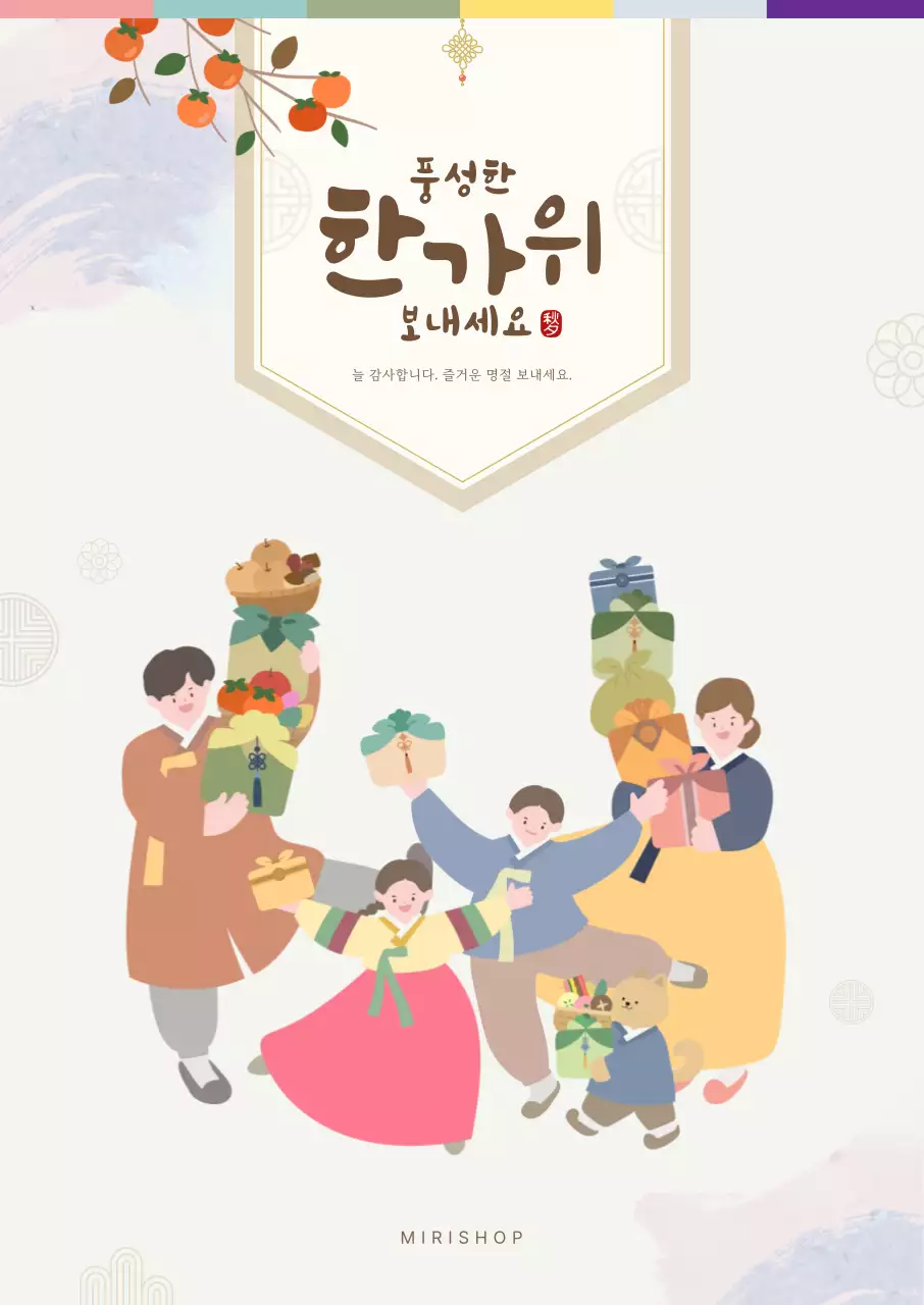 베이지 파스텔 전통 추석 감사 인사