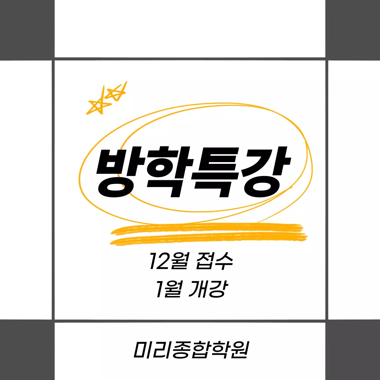 노랑 심플 교육 특강 안내