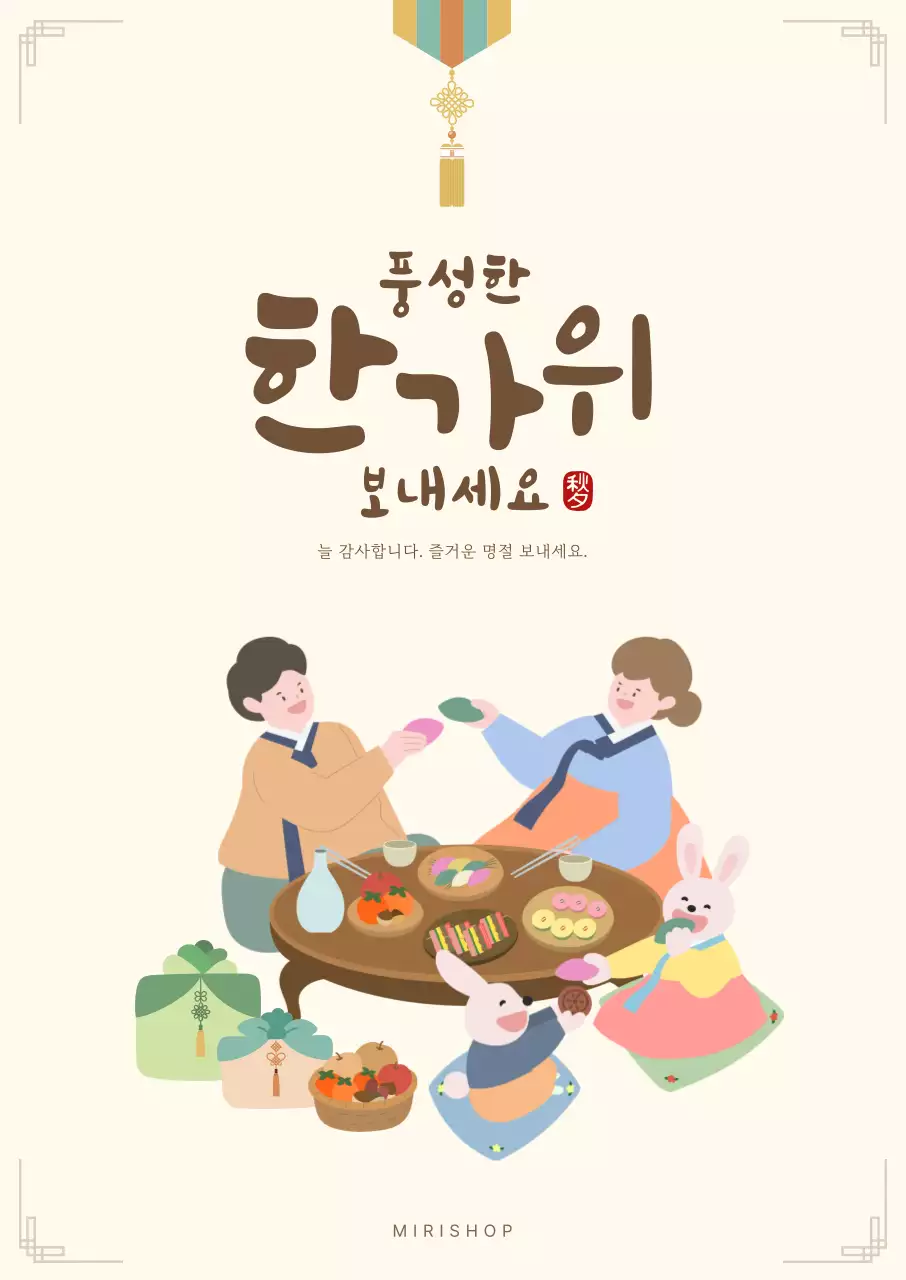 베이지 갈색 전통 명절 추석 인사