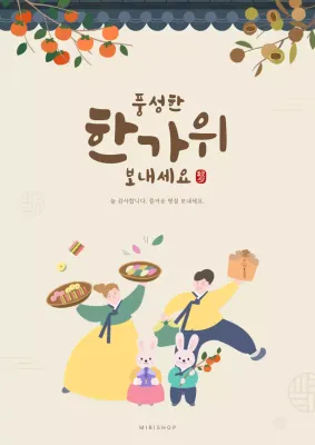 베이지 브라운 전통 추석 인사