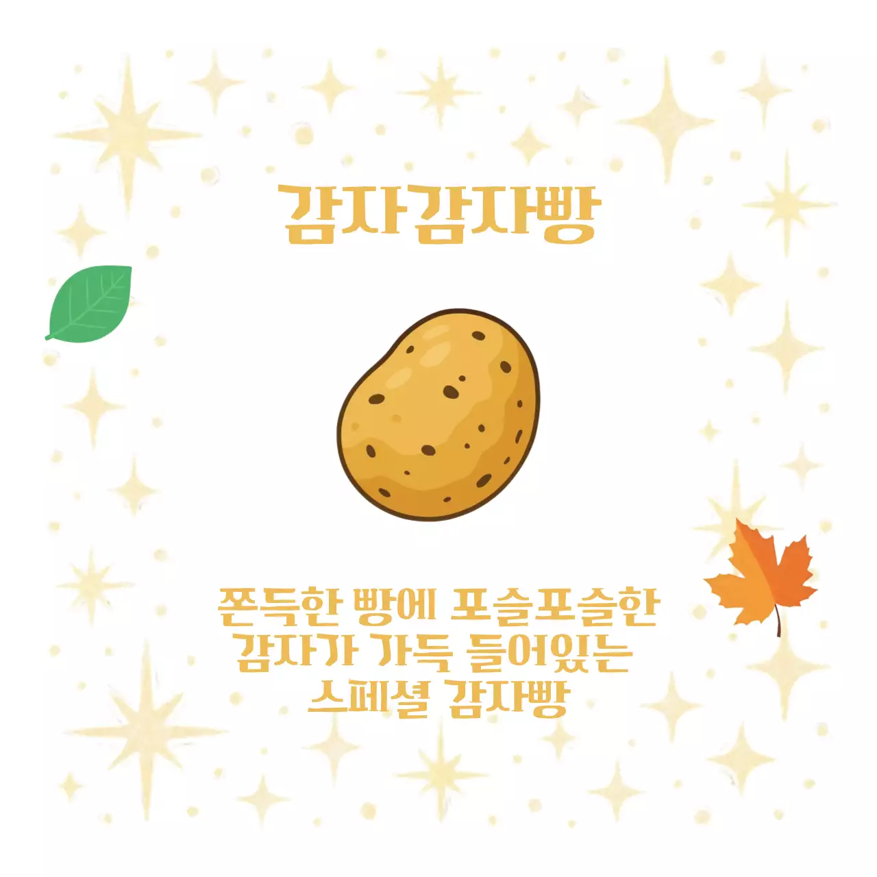 주황 레트로 베이커리 신메뉴 홍보