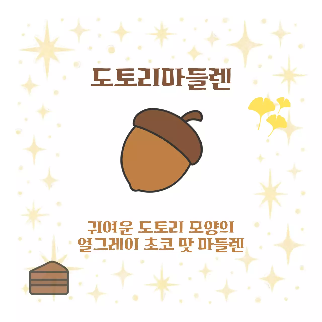 주황 레트로 베이커리 신메뉴 홍보