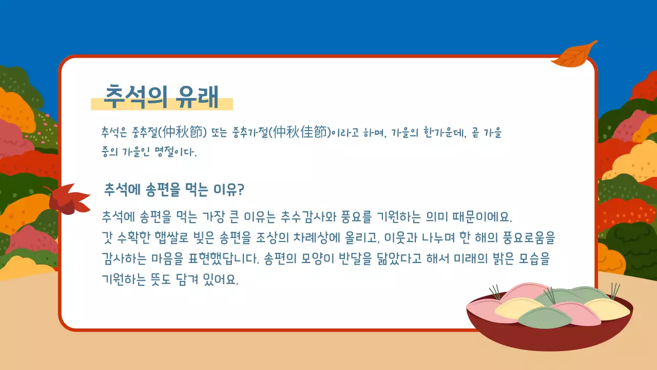 원색의 선명한 귀여운 가을 소개