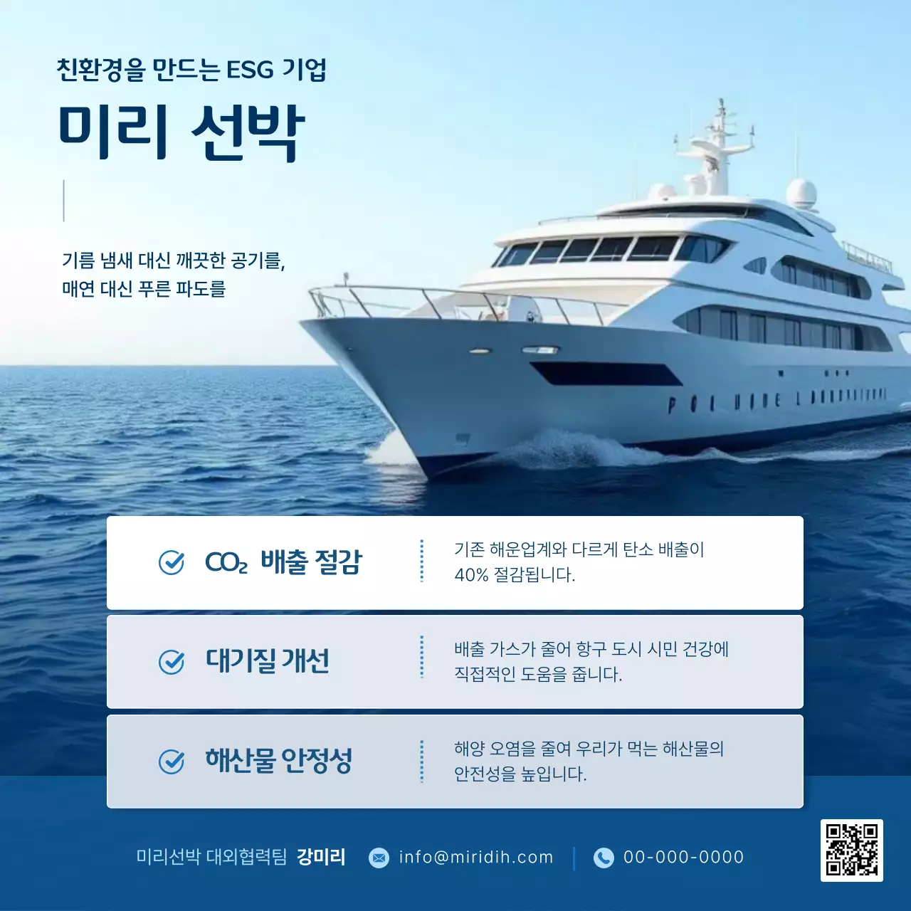 하늘색 모던 친환경 광고