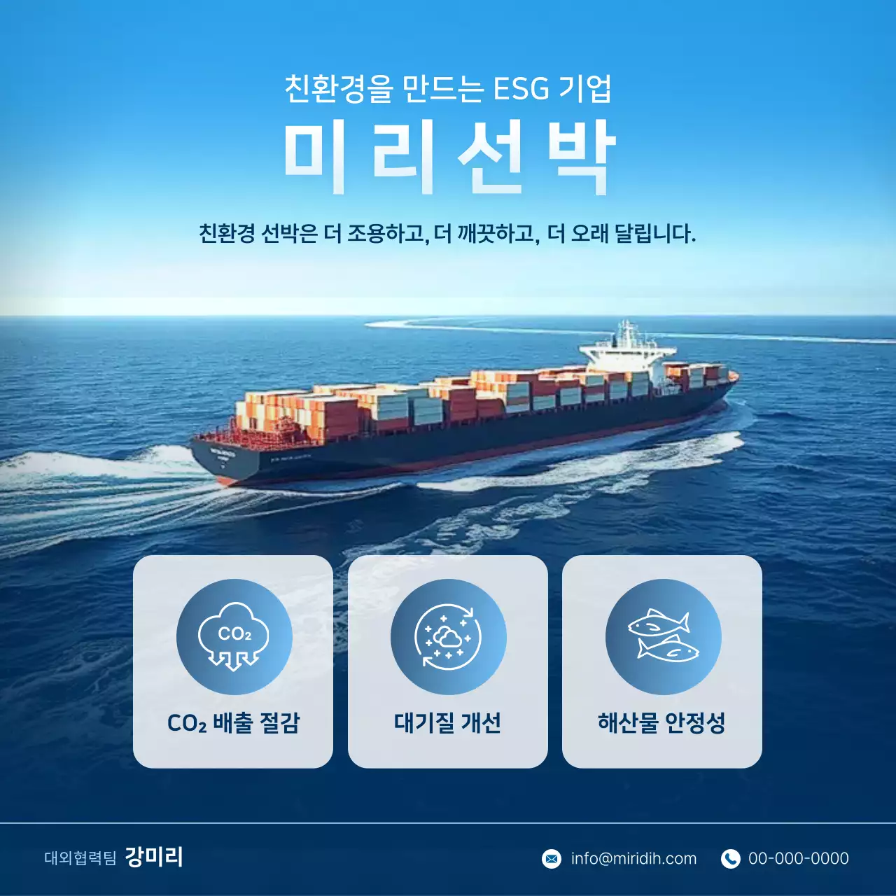 파랑 모던 친환경 홍보