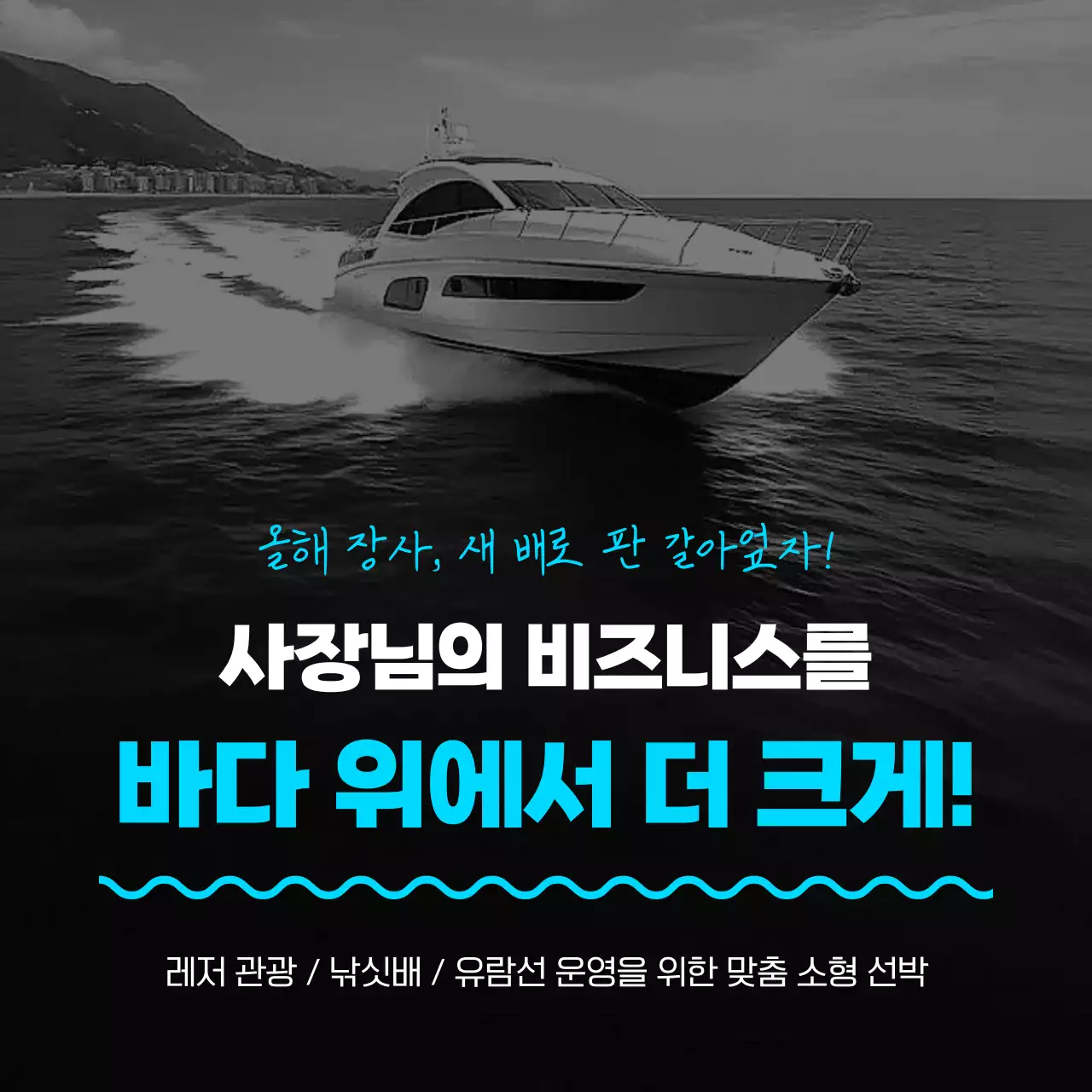 흑백 모던 레저 홍보