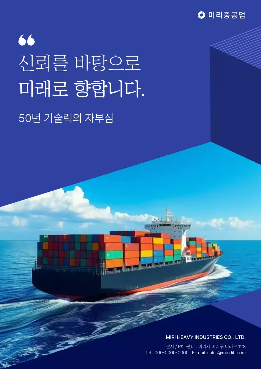 파랑 모던 해운 산업 홍보