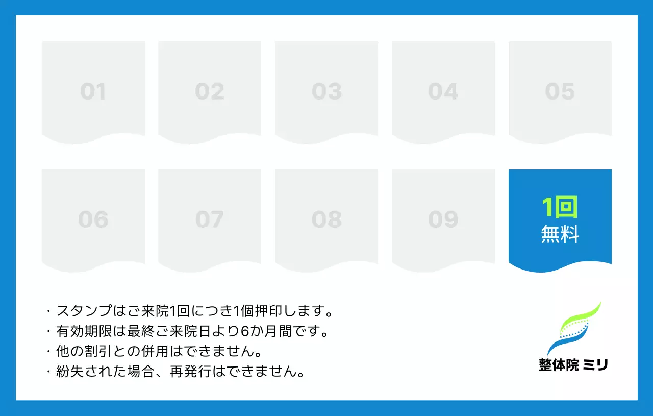 青 シンプル 整体 スタンプカード スタンプカードシンプル