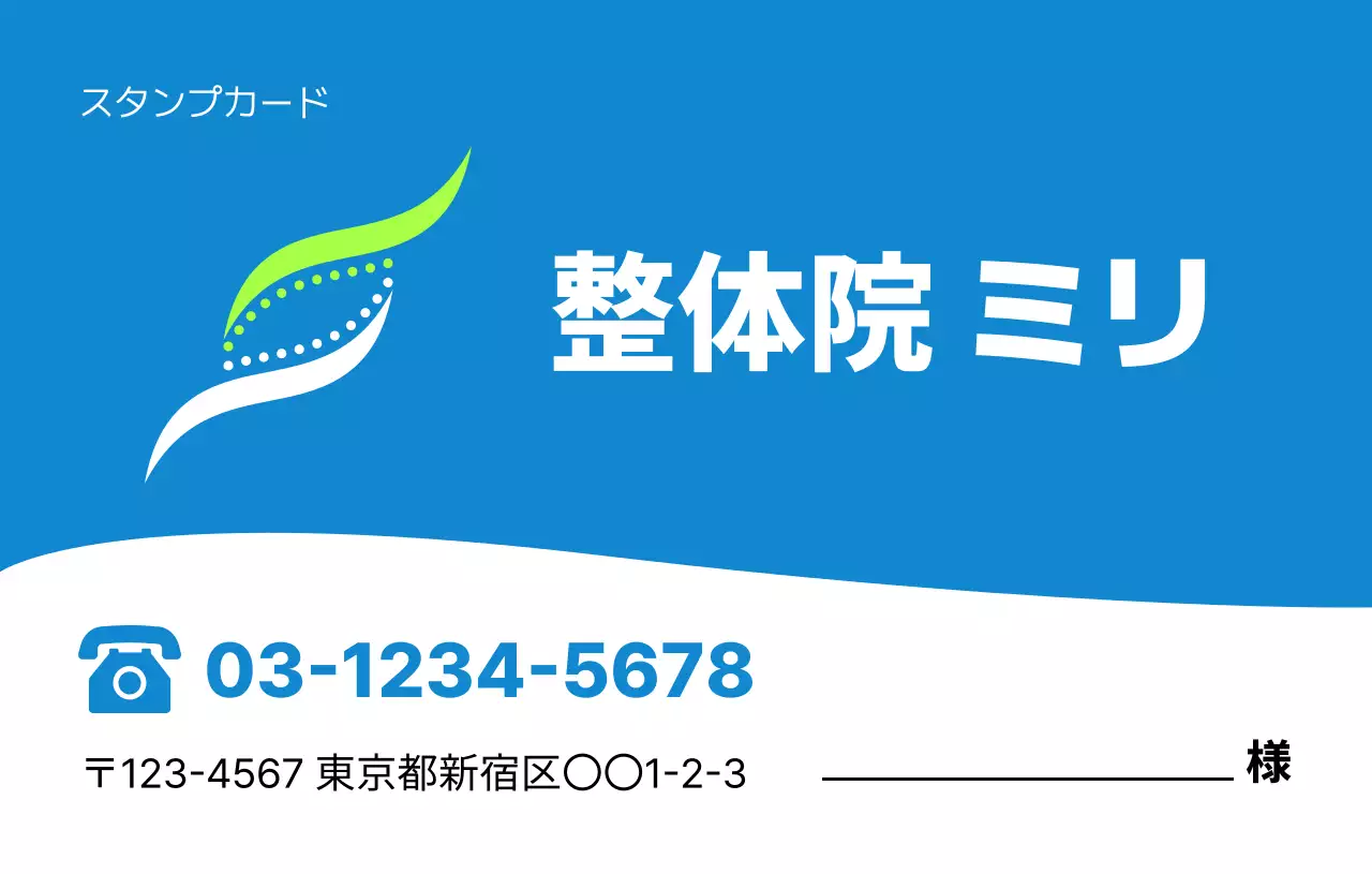 青 シンプル 整体 スタンプカード スタンプカードシンプル