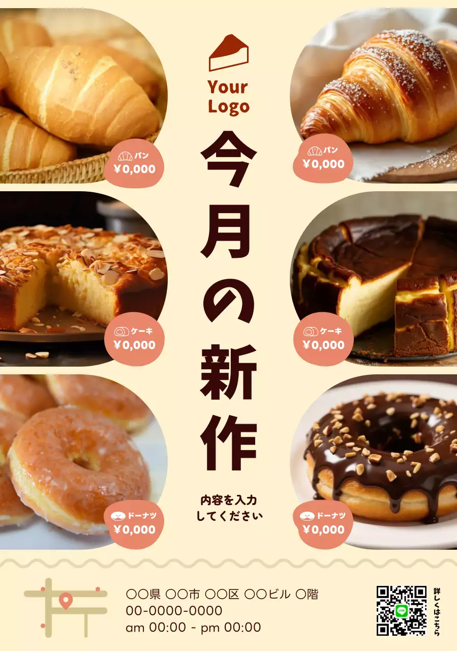 ベージュ かわいい ベーカリー ポスター ラインナップ