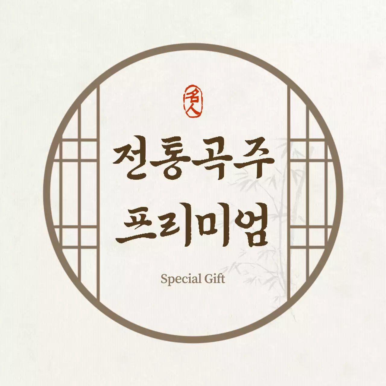 베이지 전통 선물 포장