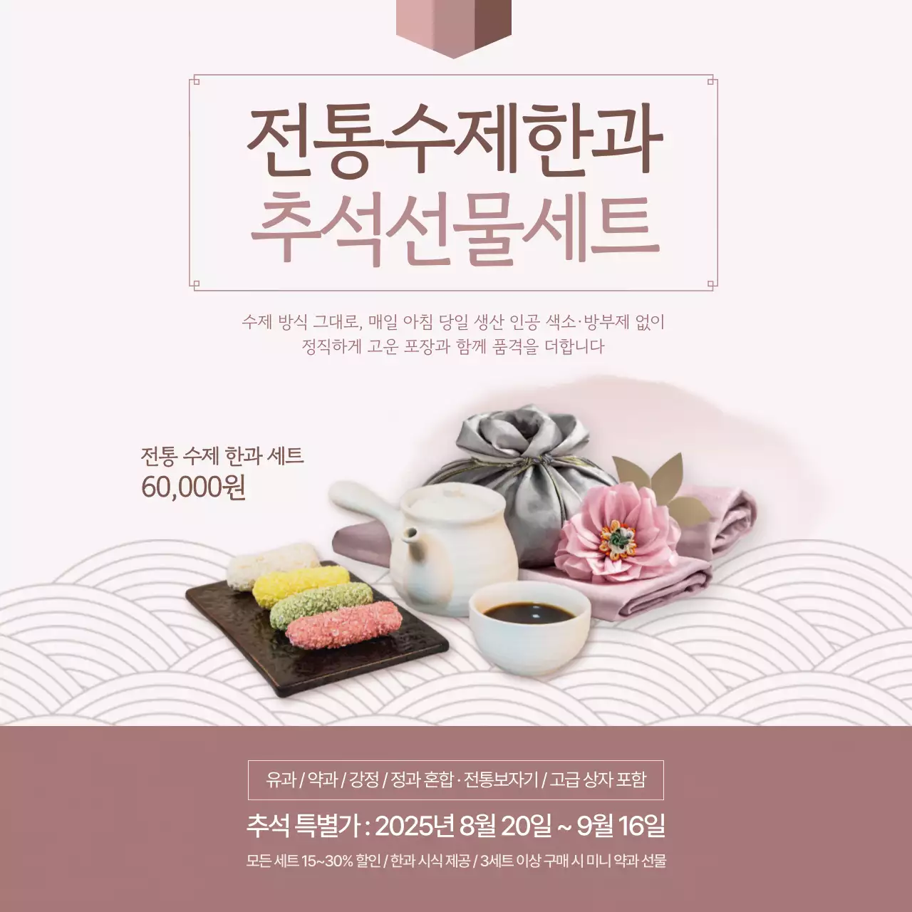 베이지 전통 추석 선물