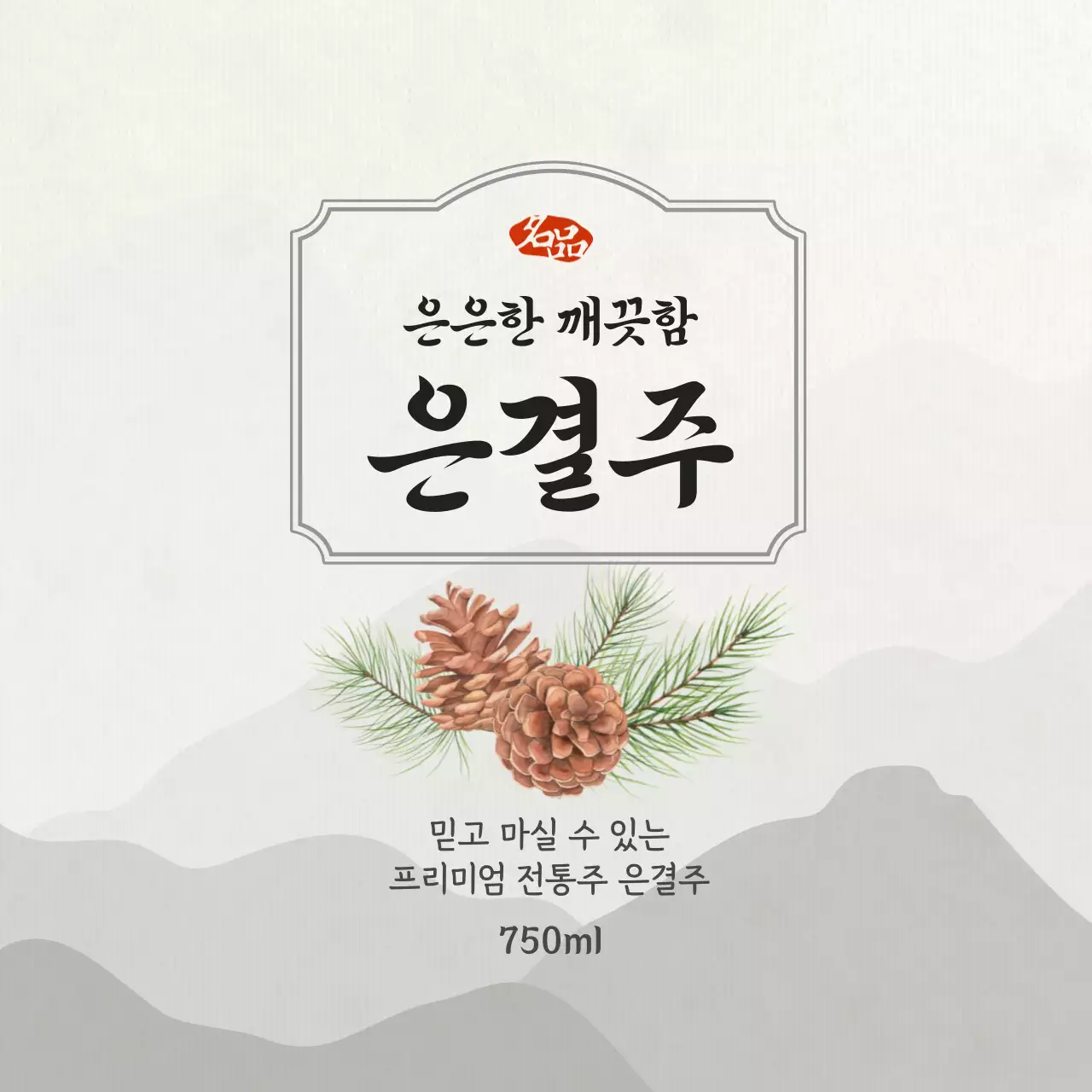 베이지 전통 전통주 제품 홍보