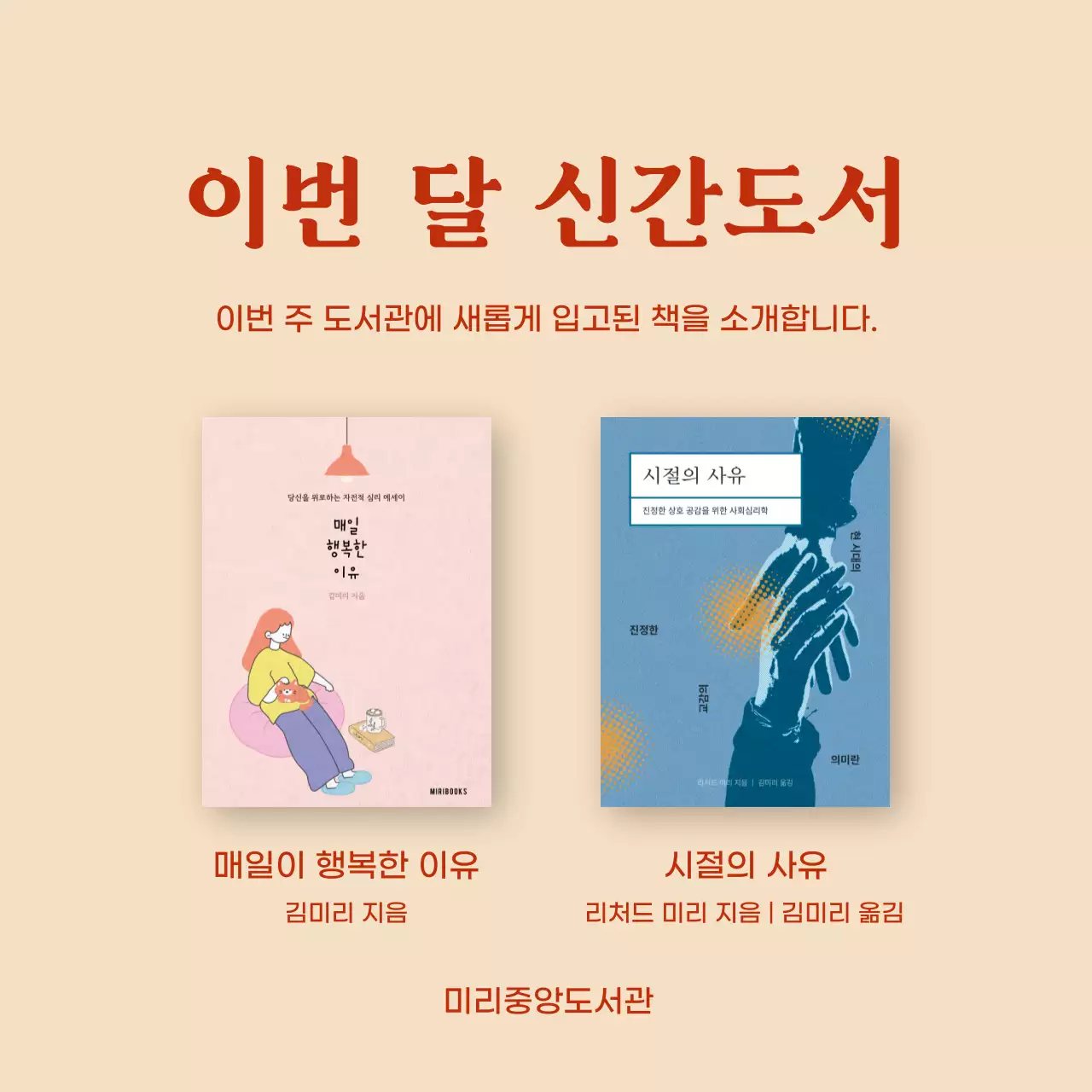 베이지 심플 도서 광고