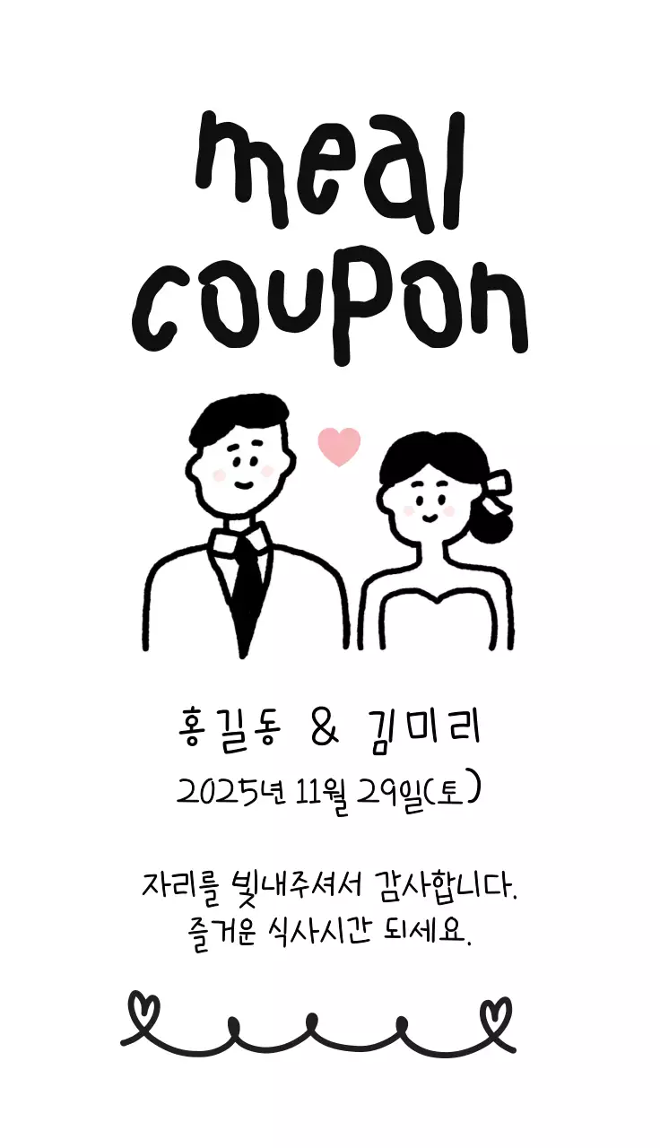 흰색 심플 웨딩 식권