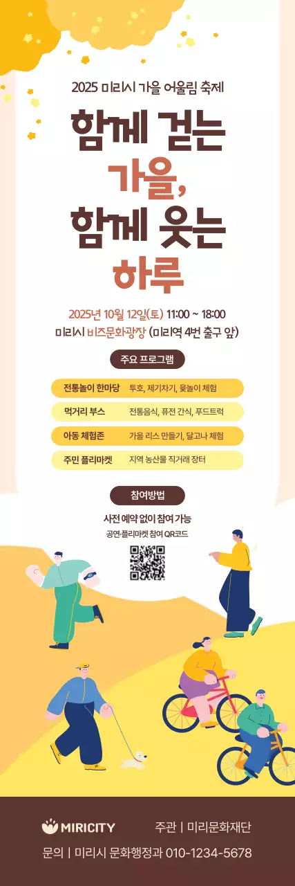 주황 아기자기한 축제 안내