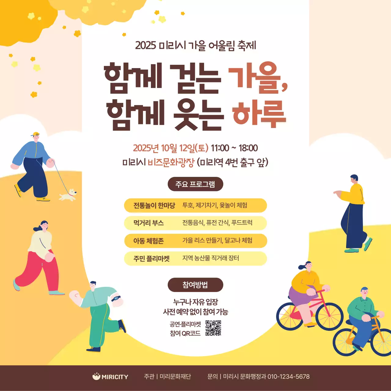 주황 아기자기한 축제 안내