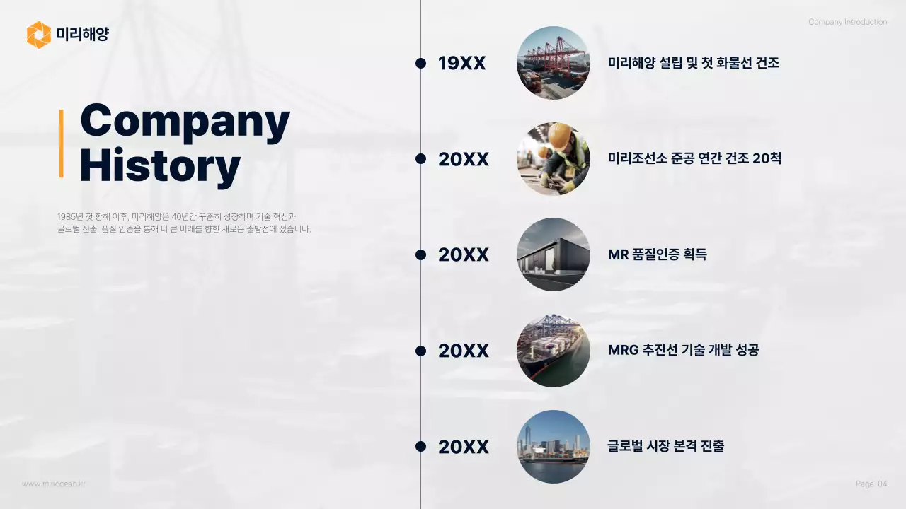 파랑 심플 해양 회사소개서