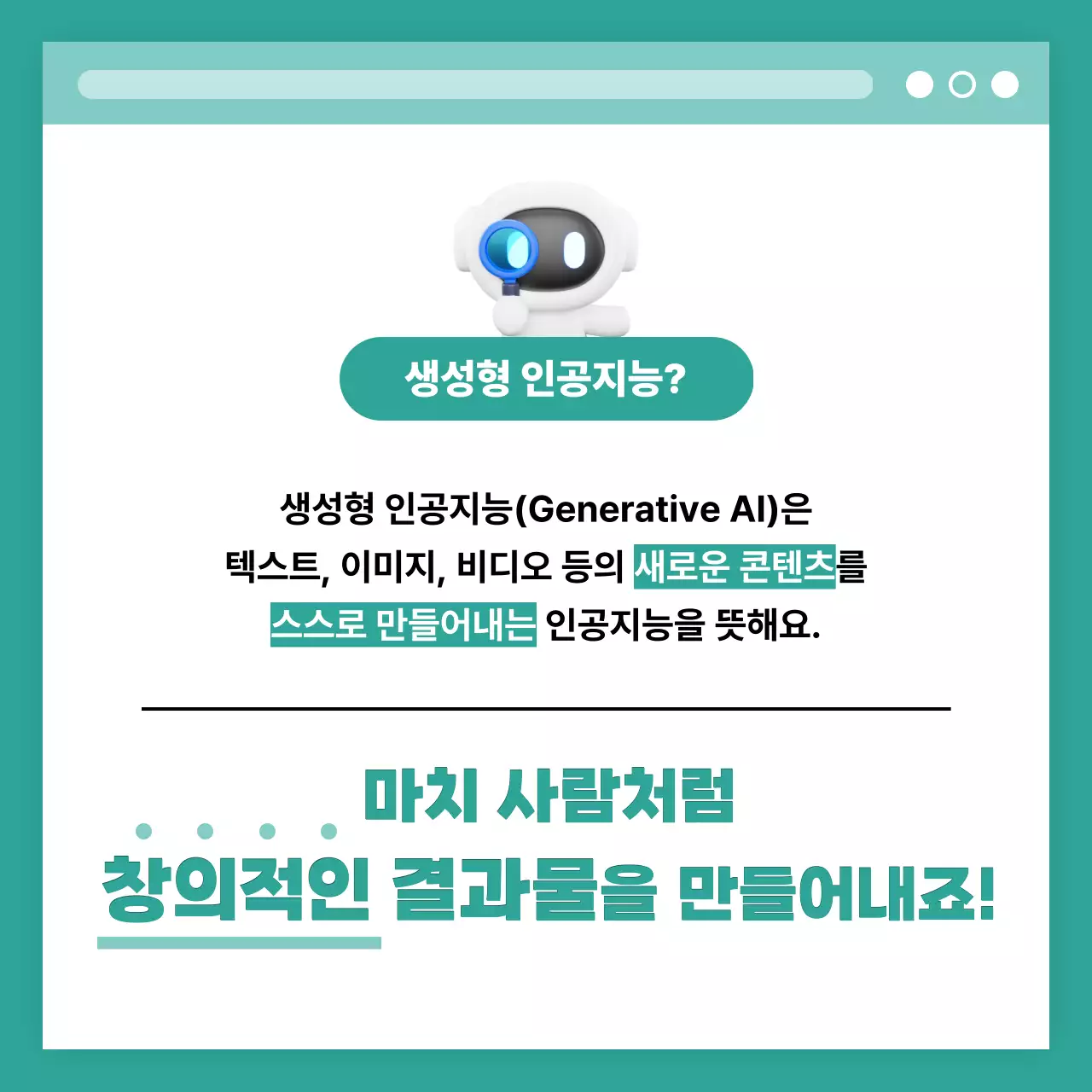 민트 모던 생성형 인공지능 정보 설명