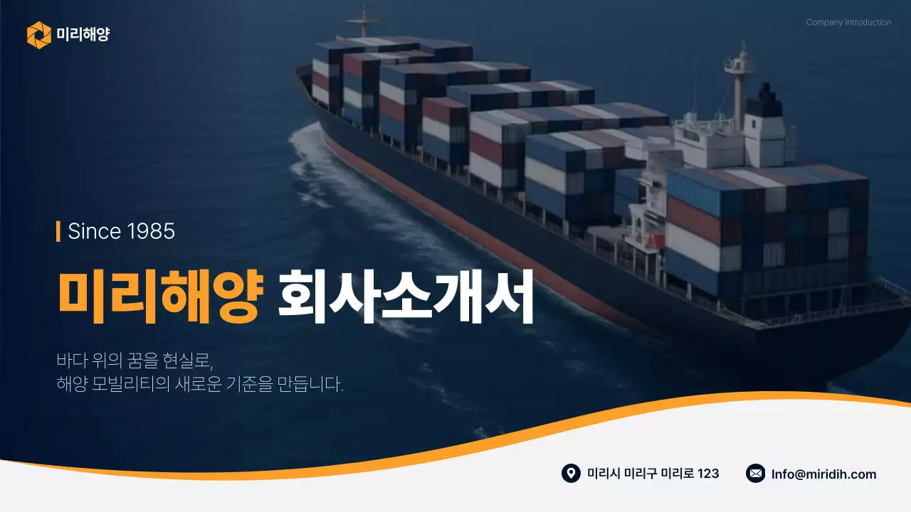 파랑 심플 해양 회사소개서