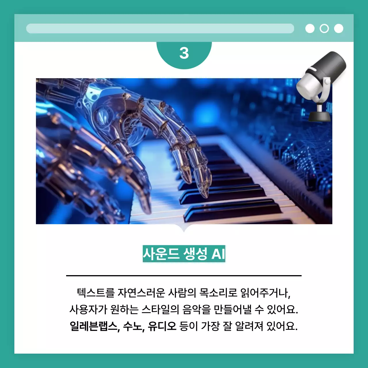 민트 모던 생성형 인공지능 정보 설명