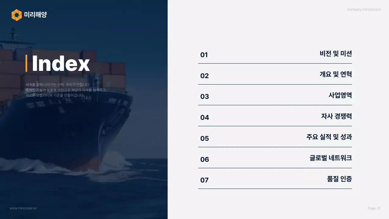 파랑 심플 해양 회사소개서