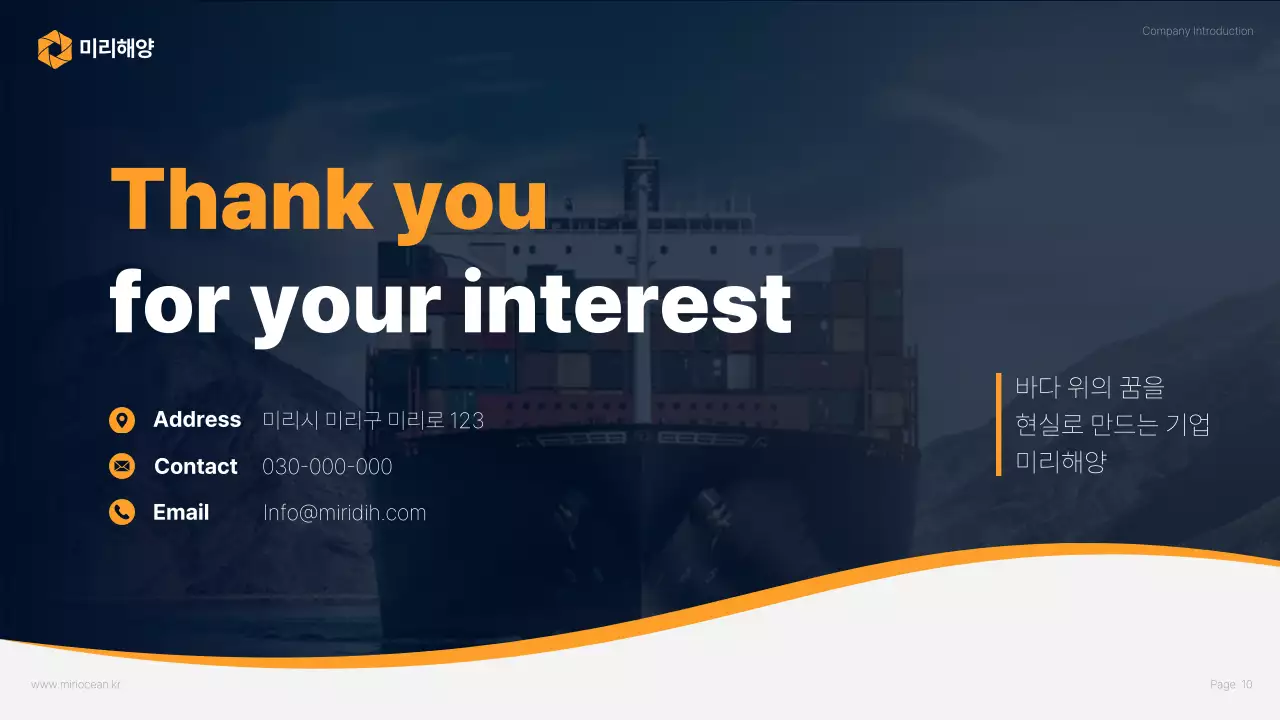 파랑 심플 해양 회사소개서