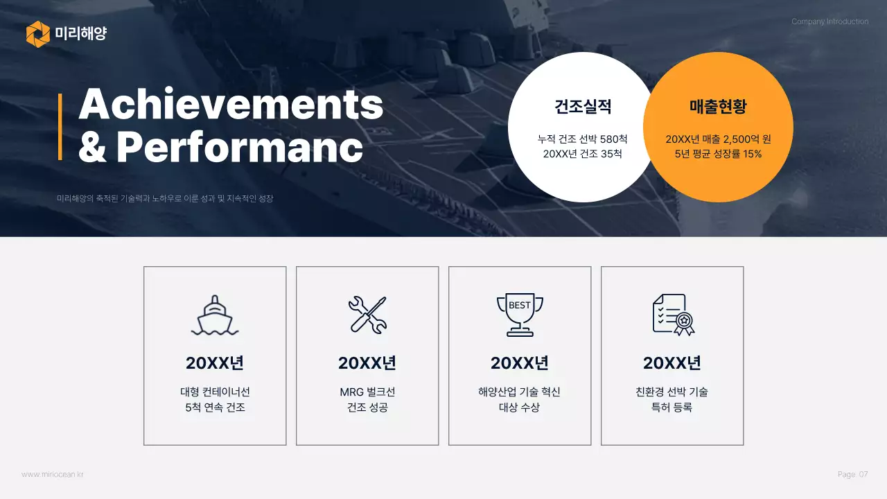 파랑 심플 해양 회사소개서