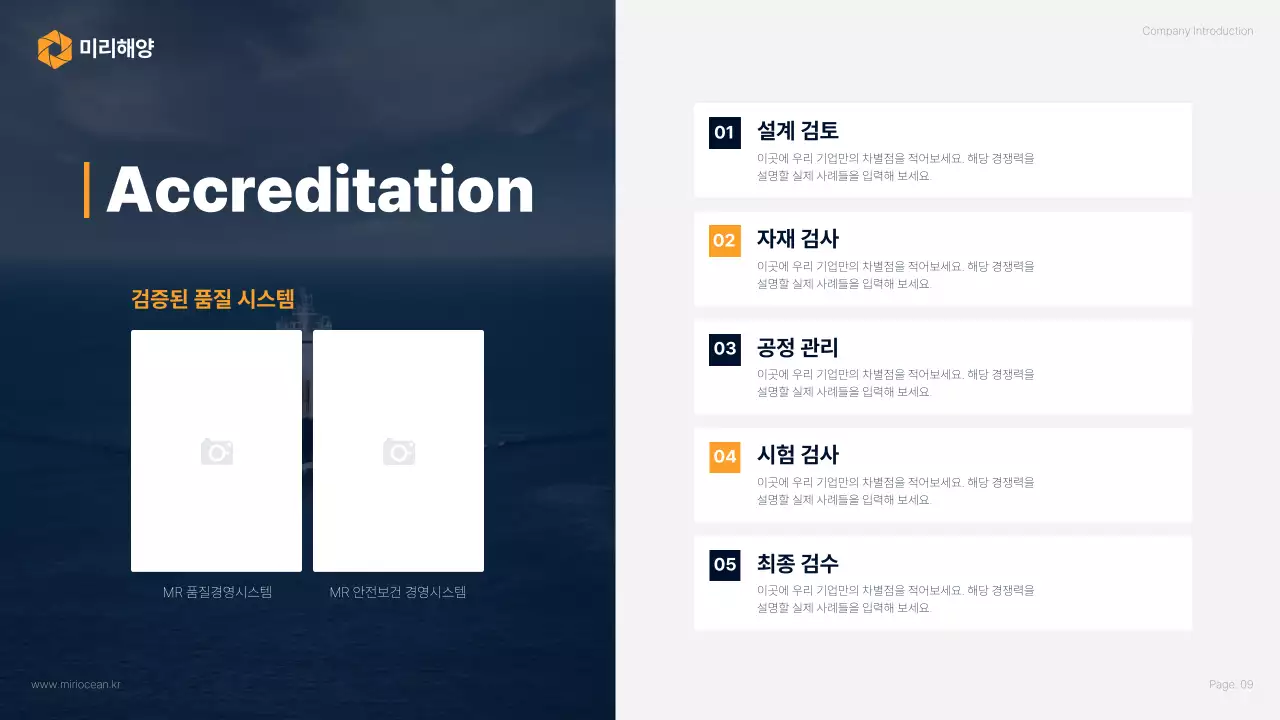 파랑 심플 해양 회사소개서