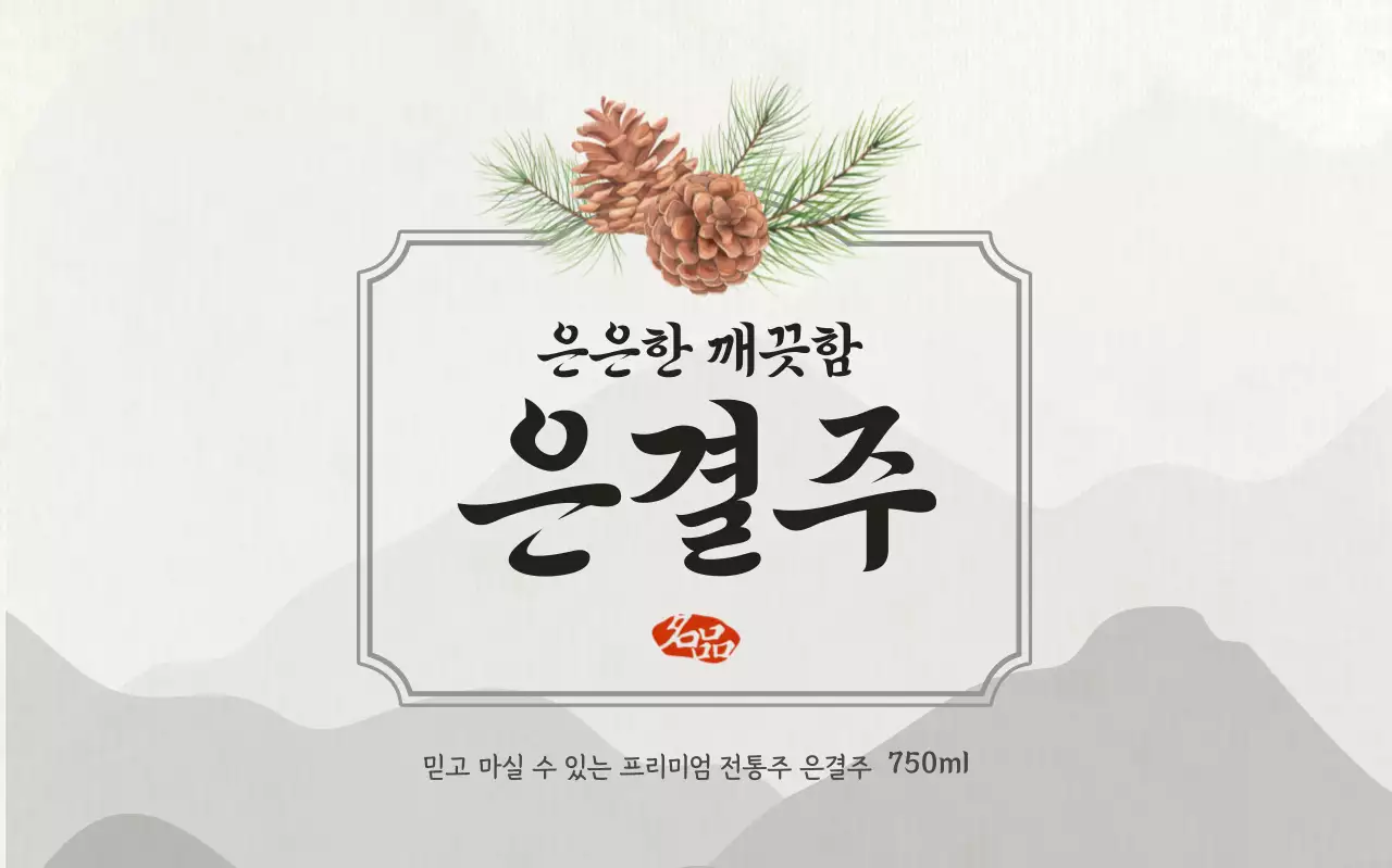 베이지 전통 전통주 제품 홍보